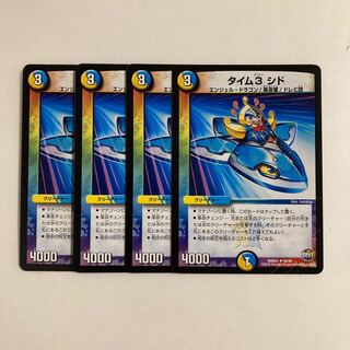 K203 タイム3 シド 4枚セット デュエマ トレトレ