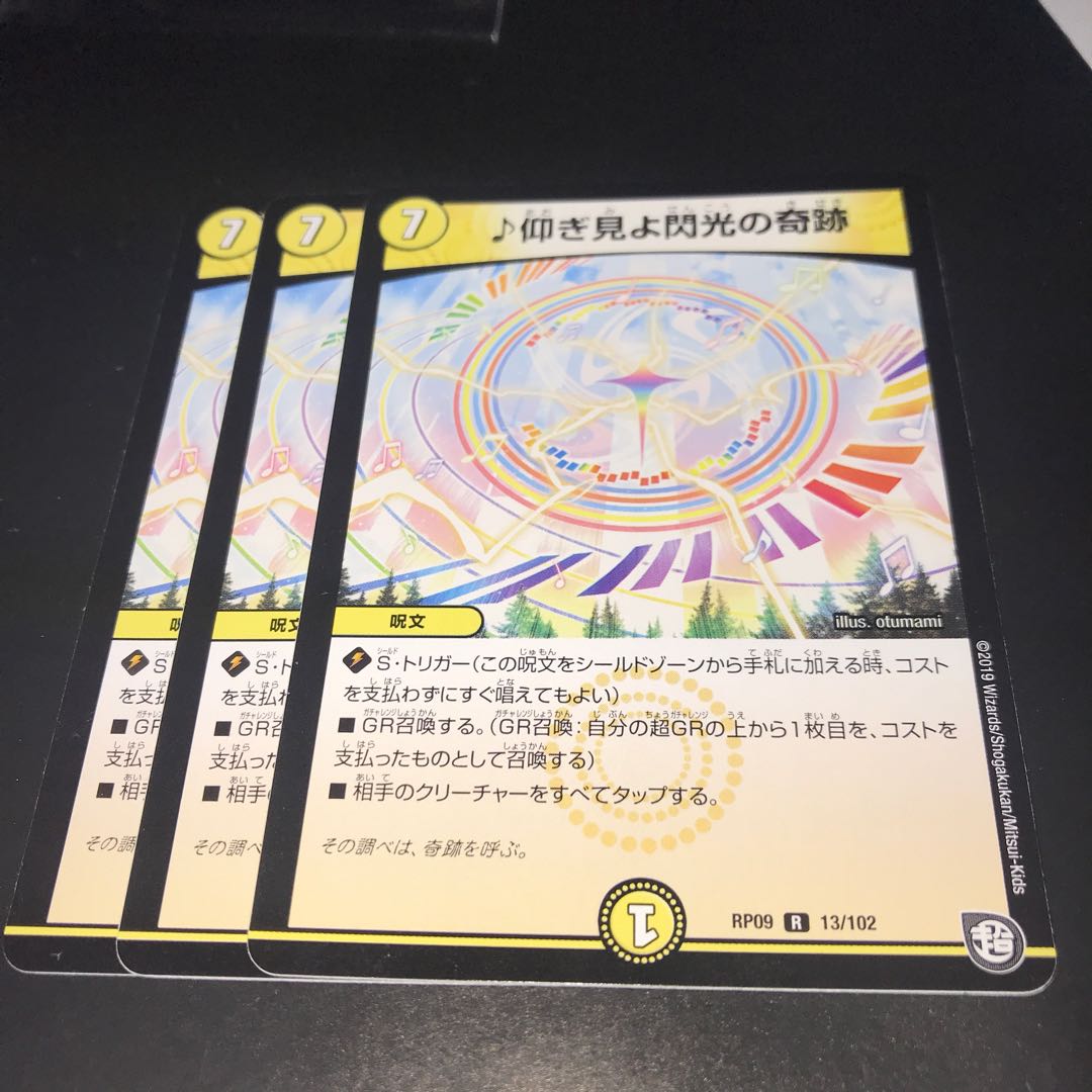 仰ぎ見よ閃光の奇跡 3枚