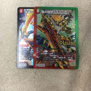 永遠のリュウセイカイザー ドギラゴールデン