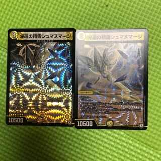 帰還の精霊シュマヌマージ