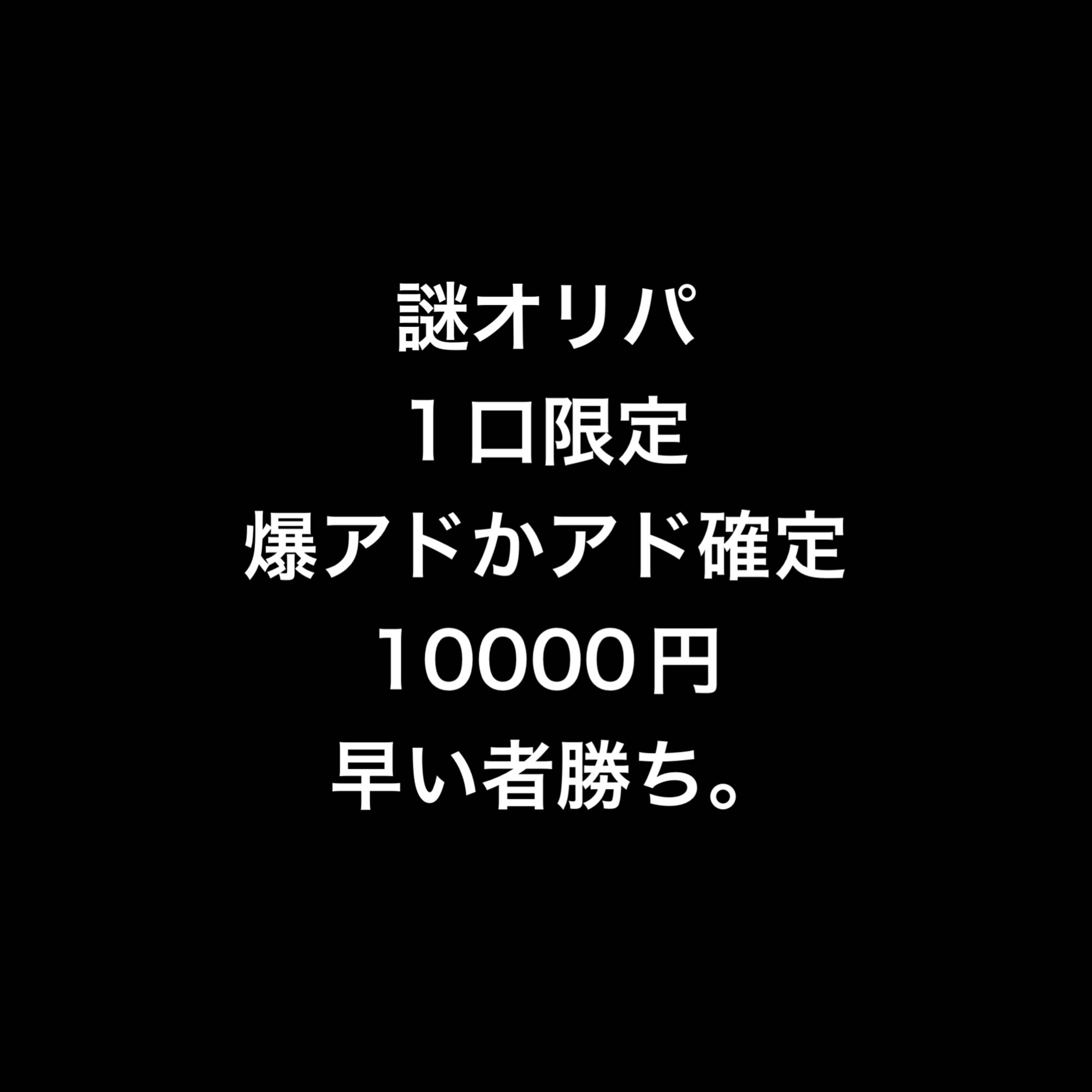 Sunday-only Mystery Oripa