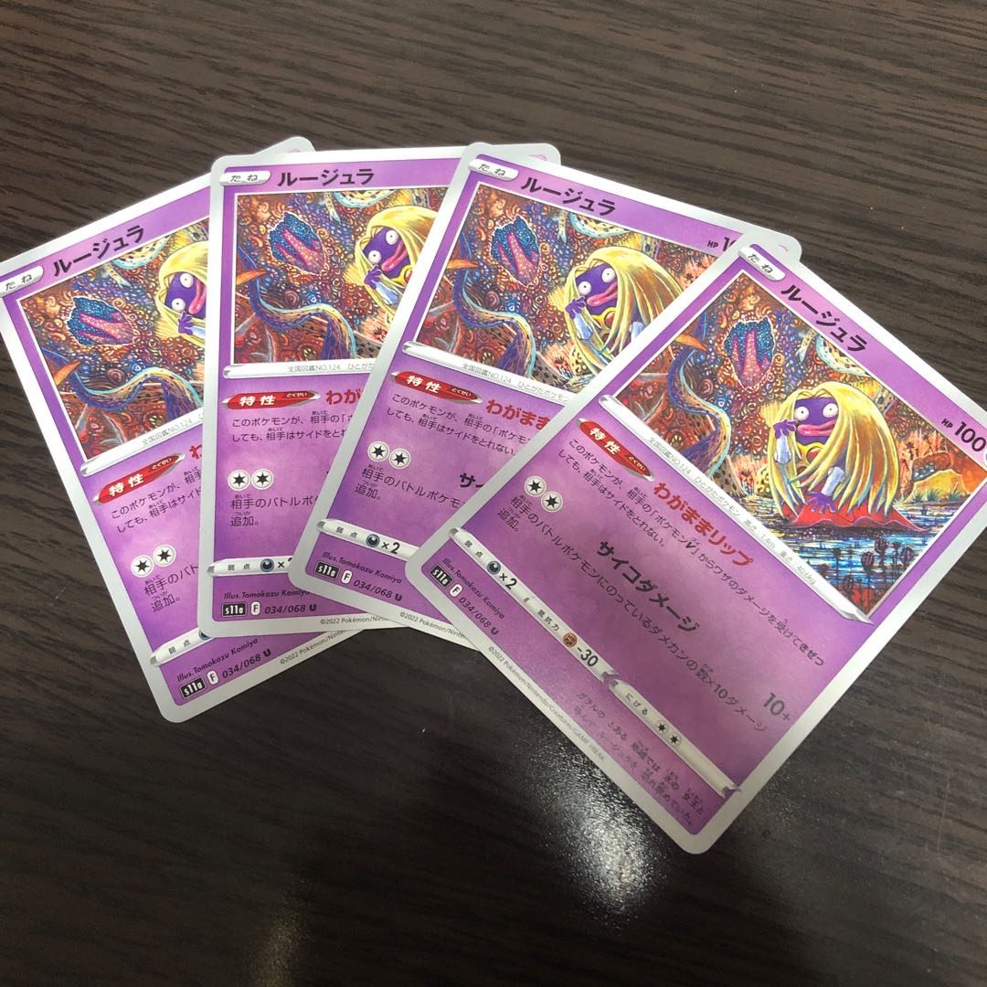 Jynx U 034/068 Set of 4 Glowing Arcana