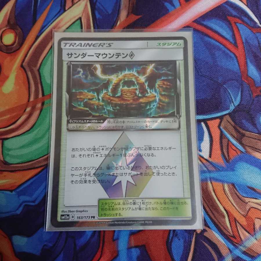 サンダーマウンテン プリズムスター