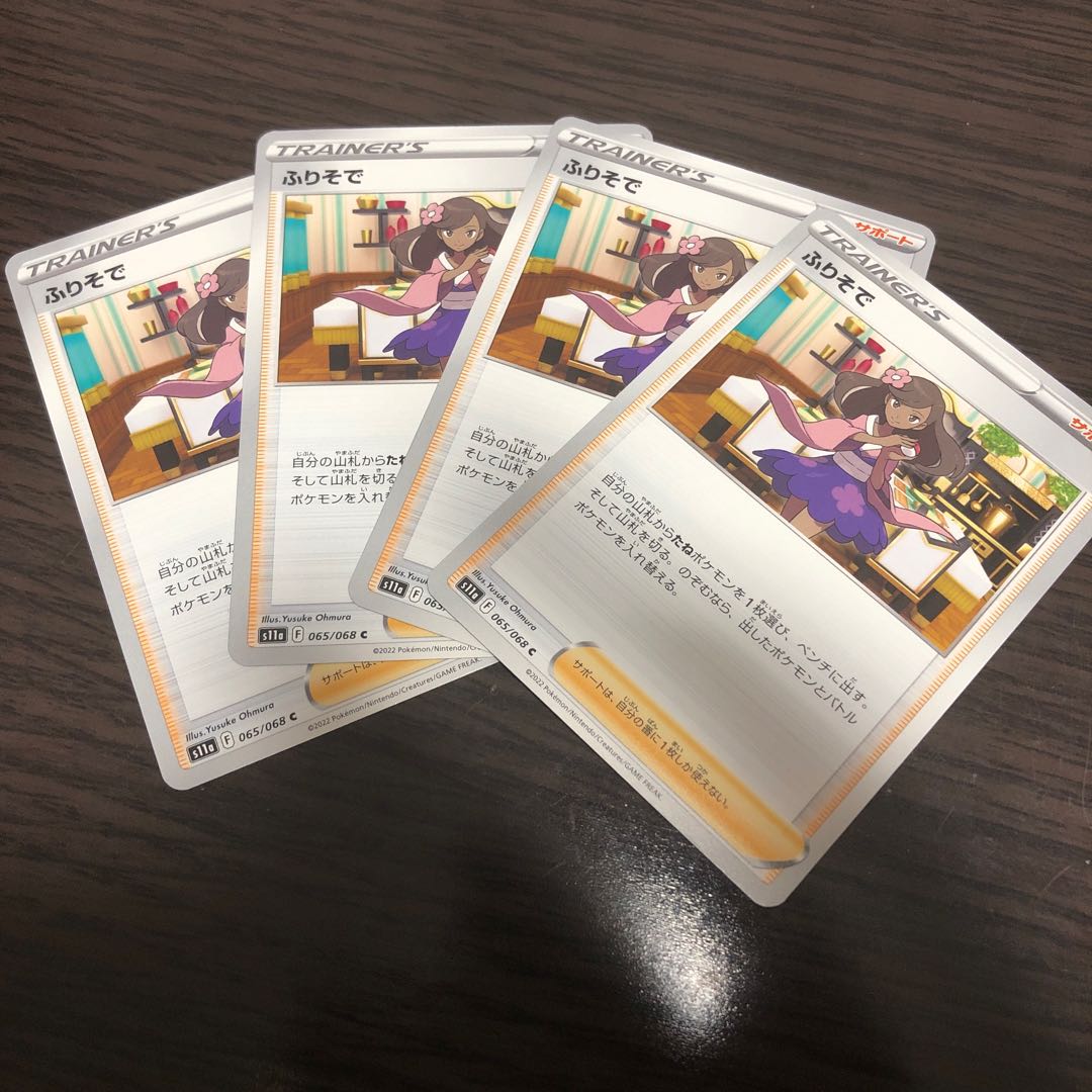 Furisode C 065/068 4 cards Glowing Arcana