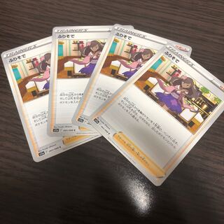 Furisode C 065/068 4 cards Glowing Arcana