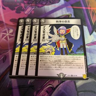 秩序の意志 R 65/100