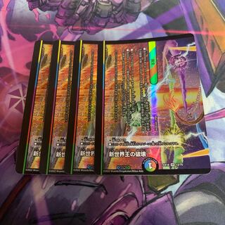 Destruction of the New World King｜New World Order (lower) VR 12/75