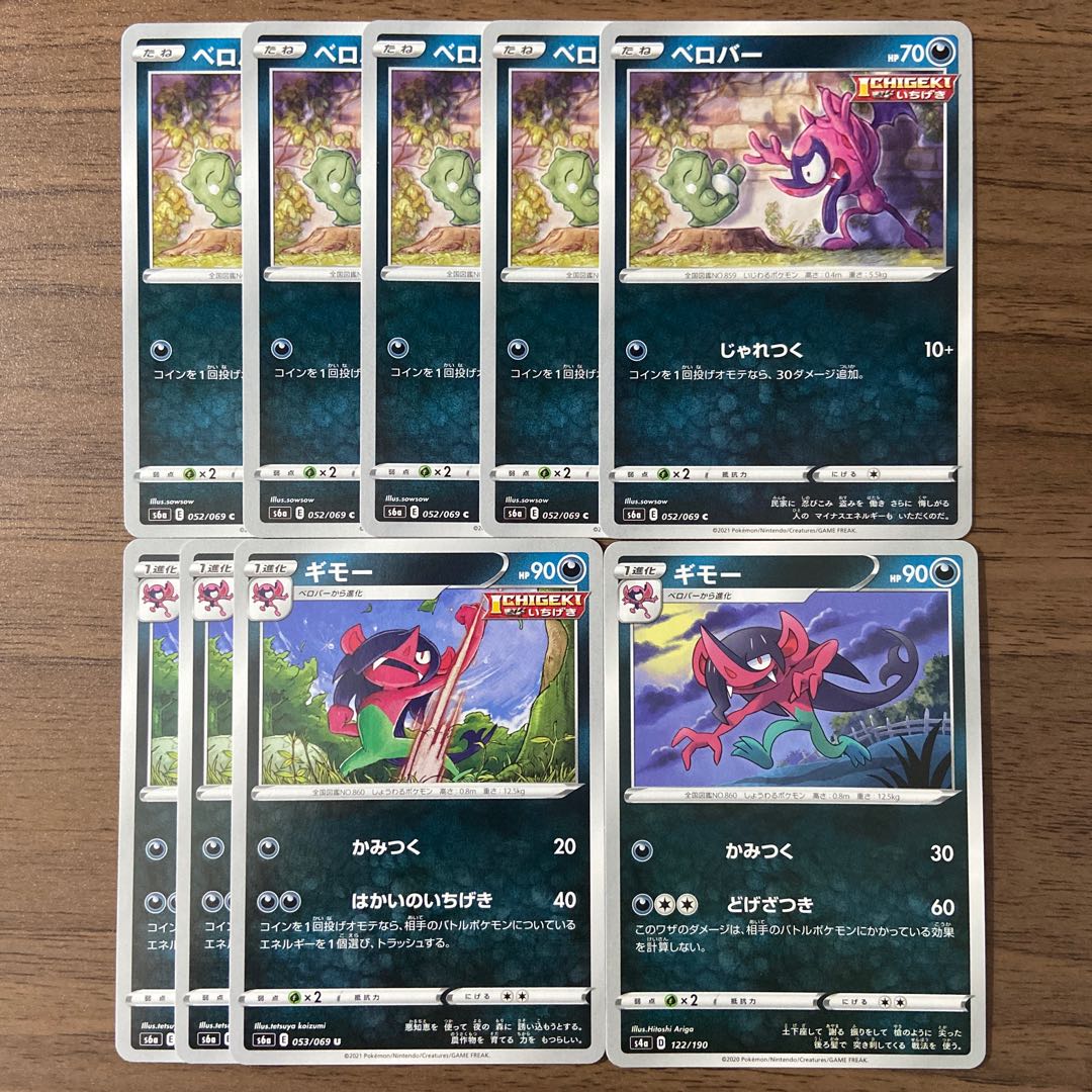 Impidimp Morgrem Total 9 pieces