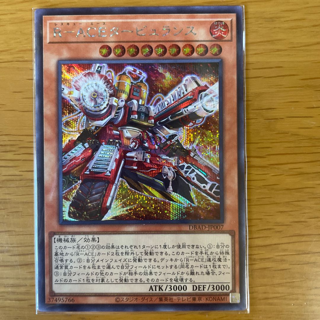 R-ACEタービュランス シークレット