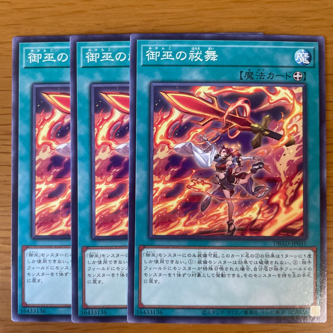 Mimiko's exorcism dance Normal 3 pieces