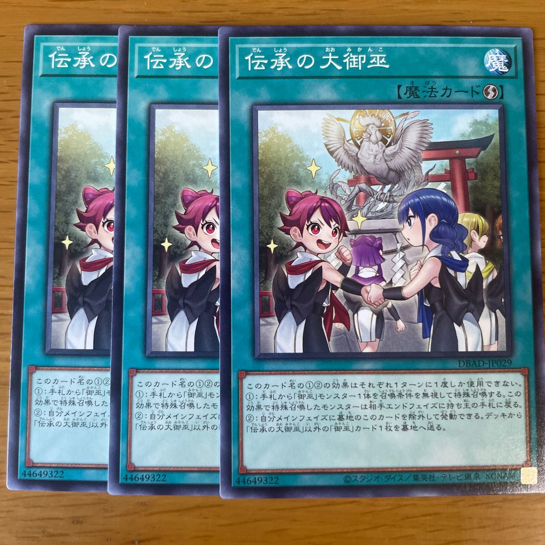 Oomikamiko of Lore Normal 3 copies