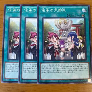 Oomikamiko of Lore Normal 3 copies