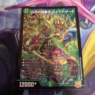 Four Princes of Nature Gaia Hazard SR S8/S8