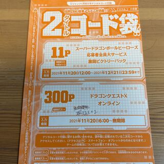 Psychic Genki Dama x 2 DQ10 item code VJump January issue Appendix Dracula 10