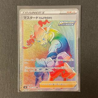 マスタード れんげきのかた HR 087/070 連撃マスター