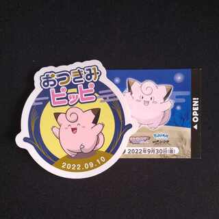 おつきみピッピ　シールとおまけ