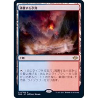 沸騰する小湖」の激安通販 | magi -トレカ専用フリマアプリ- 通常納期 【mtg様専用】沸騰する小湖 2枚セット 旧枠 日本語版 マジック:ザ・ギャザリング