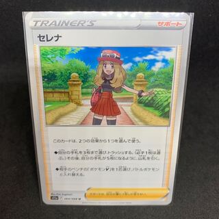 150 yen per sheet Serena U 064/068