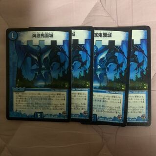 海底鬼面城　4枚