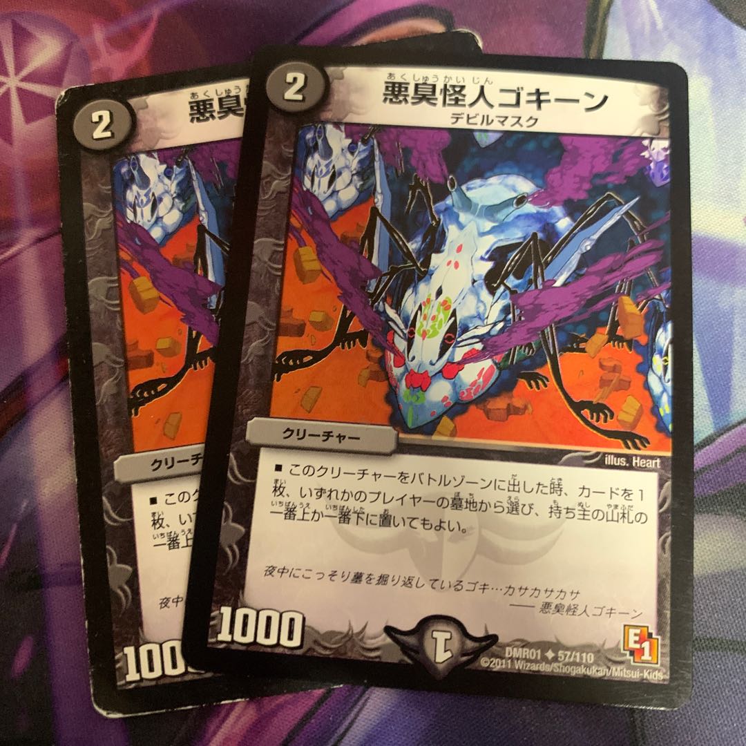 Darkness Stink Monster Gokine U 57/110