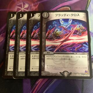 Bloody Cross C 94/110