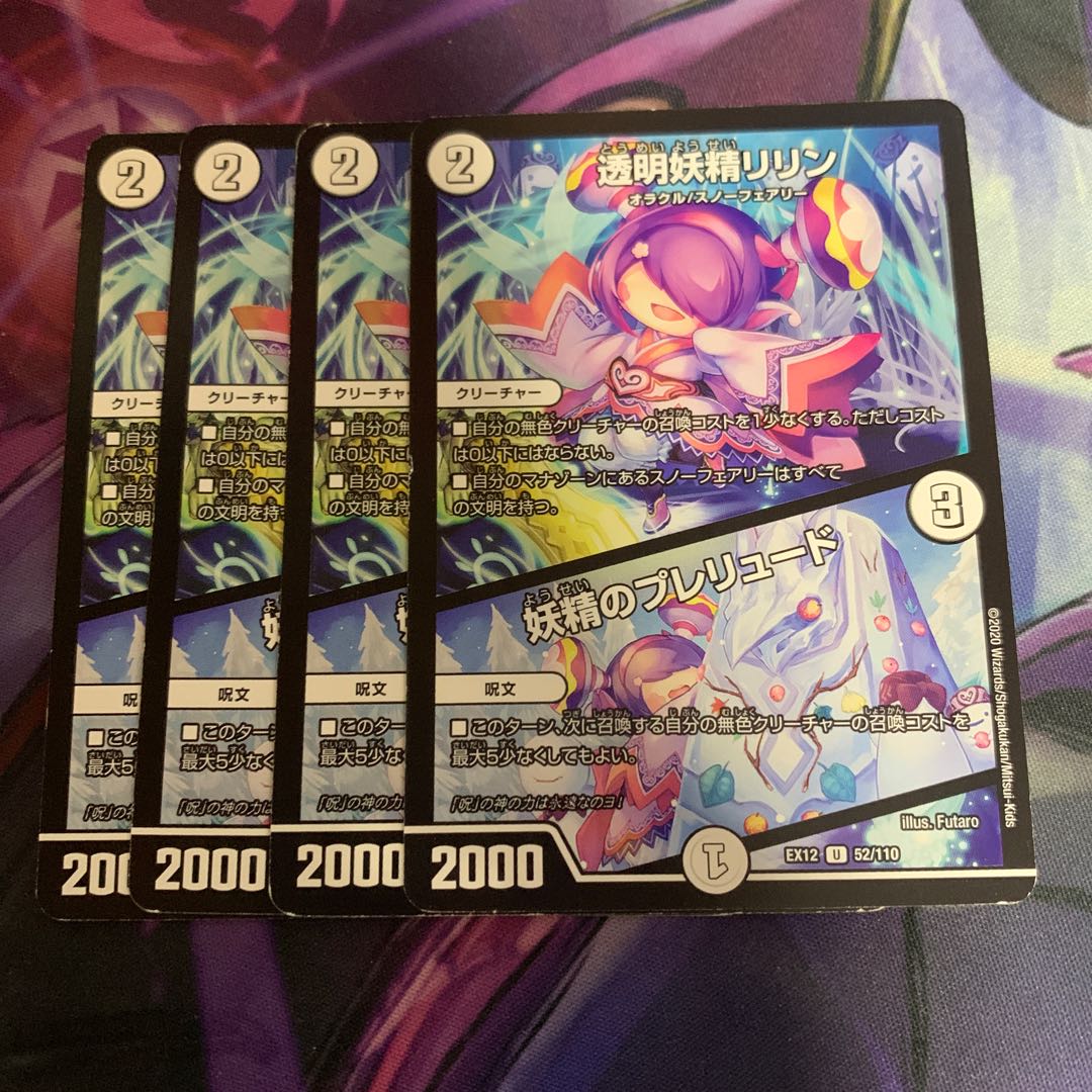 Lilyn the Invisible Fairy|Fairy Prelude U 52/110