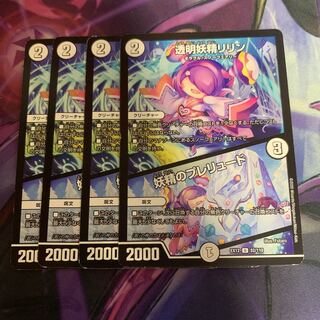 Lilyn the Invisible Fairy｜Fairy Prelude U 52/110