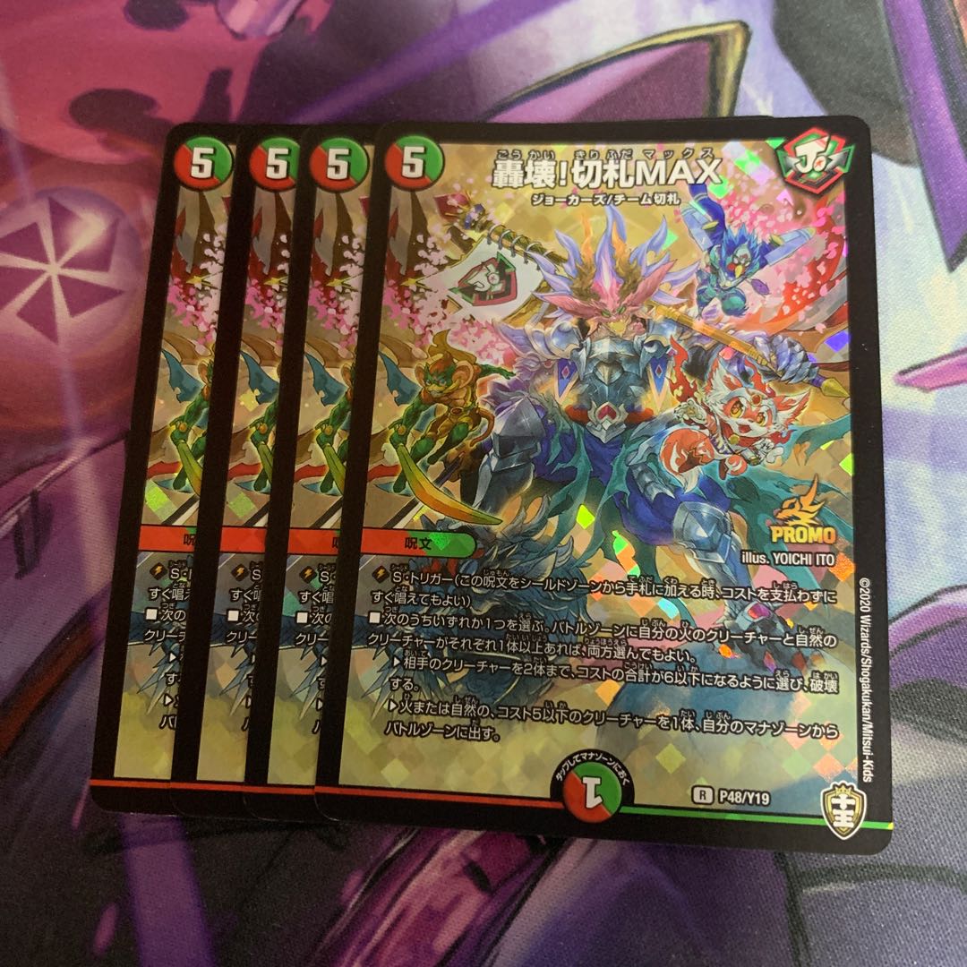 Roaring Break! trump card MAX