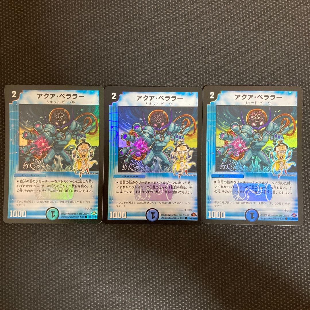 Aqua Bellara(H.C) C-foil 84/110/Y7