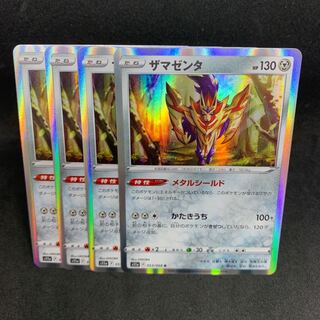 45 per piece s11a Zamazenta R 053/068