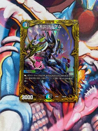 【24時間以内発送】天災デドダム（20thSPレア仕様）　