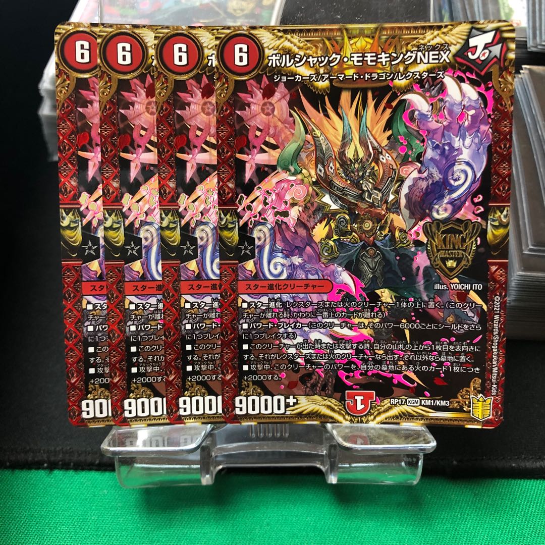 Borshak Momo King NEX KGM KM1/KM3