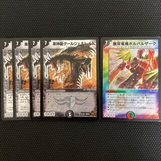 無双竜機ボルバルザーク VR 9/110 黒神龍グールジェネレイド