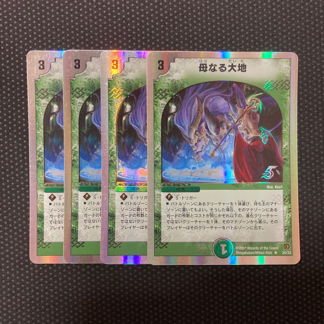 母なる大地(スーパーデッキ仕様) R-foil 25/33