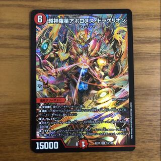 Psychic Shinra Star Apollonus Dragellion SR 13/138