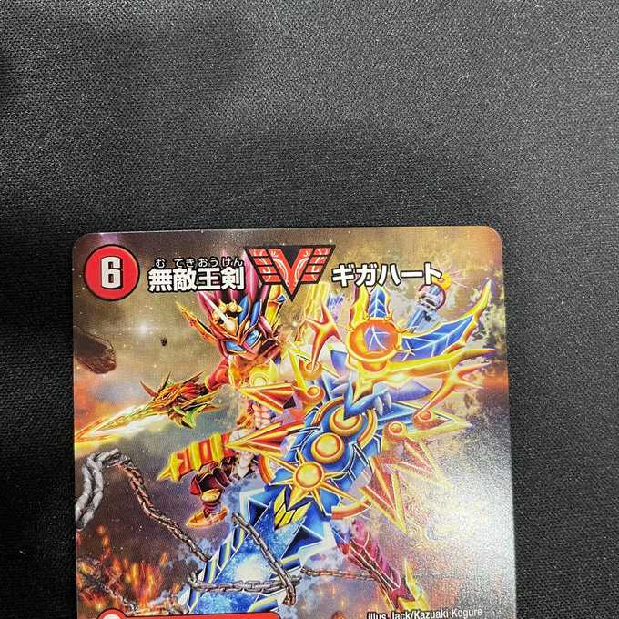 Invincible King Sword Giga Heart｜Strongest Hot Blooded Au Ginga(WVC)(1/50)