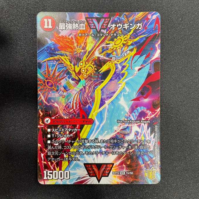 Invincible King Sword Giga Heart｜Strongest Hot Blooded Au Ginga(WVC)(1/50)