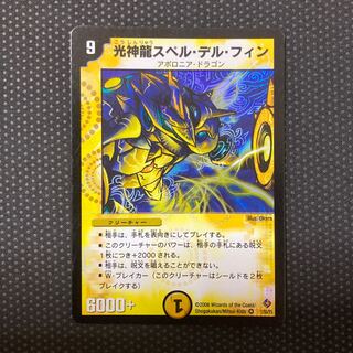 Light God Dragon Spell del Fin VR 1/55/Y5