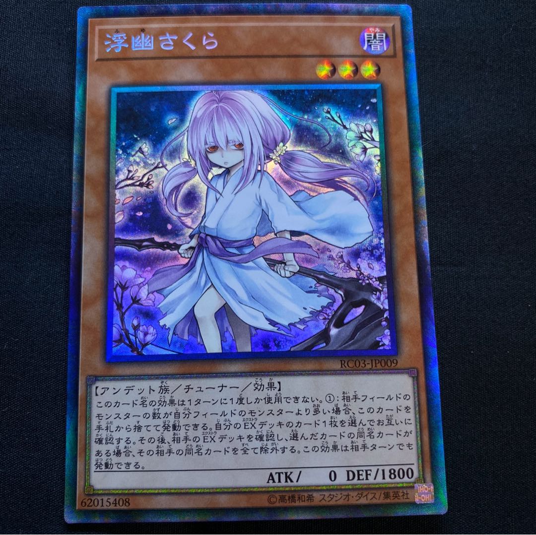 p-60 浮幽さくら　絵違い　コレクターズレア