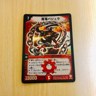 【★激レア★超竜バジュラ】