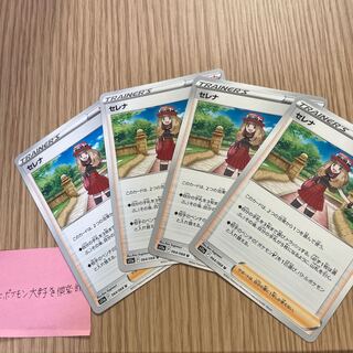 Serena U 064/068 Set of 4