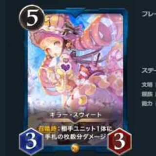 キラー・スウィート　スピなし