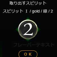 緑2コスト　スピリット