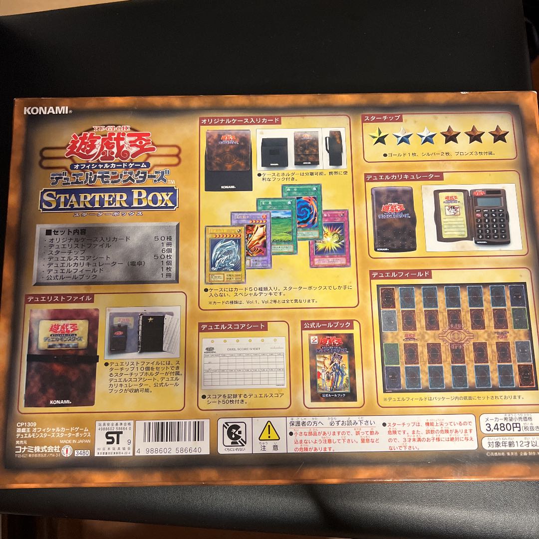 遊戯王 初のスターター Yahoo!オークション - 遊戯王 初期