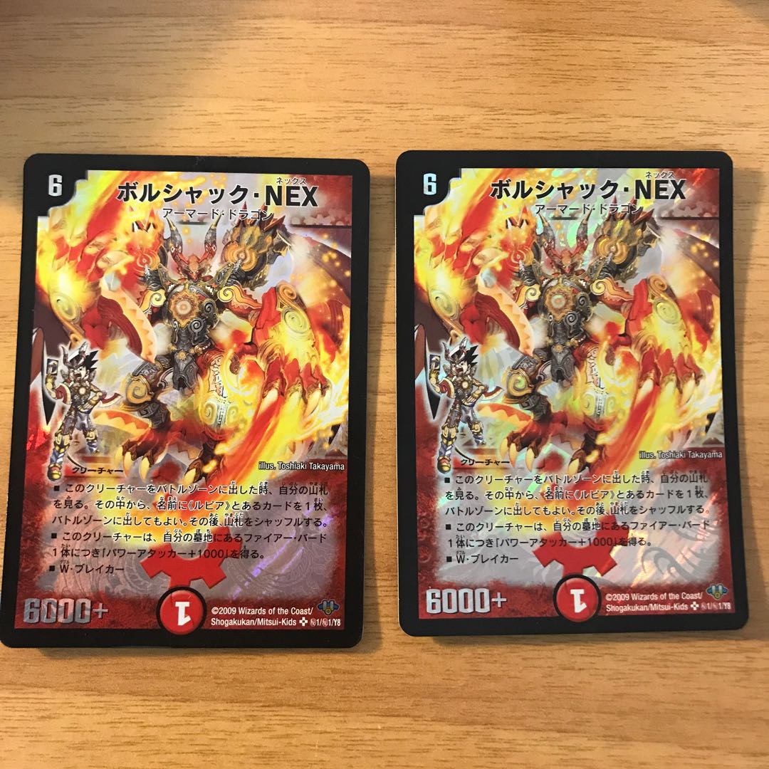 ボルシャック・NEX シークレット 2枚