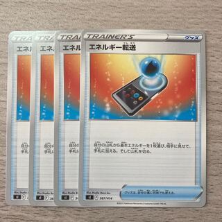 Special Price] Energy Transfer TD 367/414 4pcs