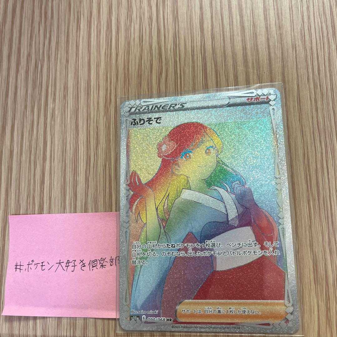 Arcana of Glowing Arcana Furisode HR 090/068