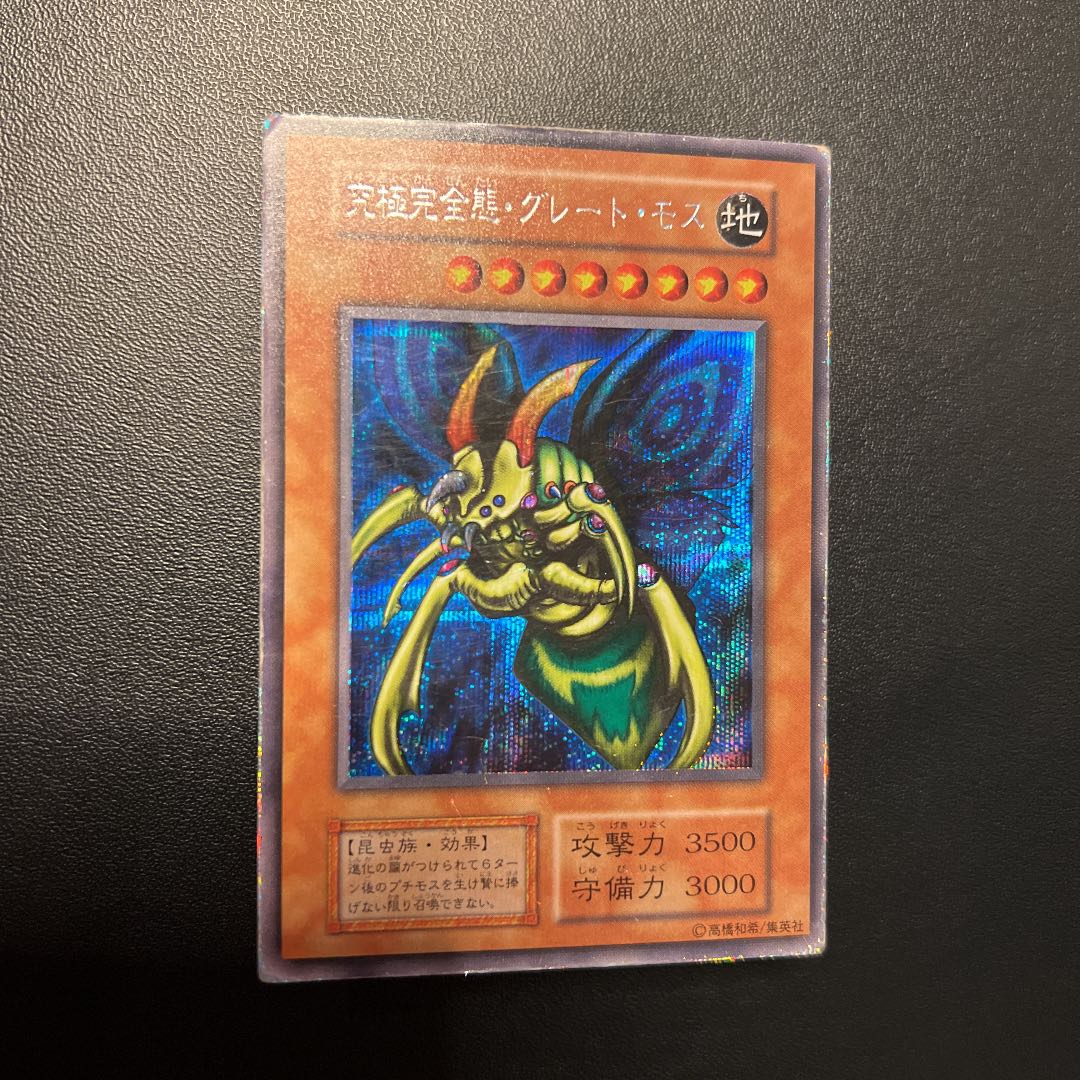 Yu-Gi-Oh Perfectly Ultimate Great Moth Early Secret Rare