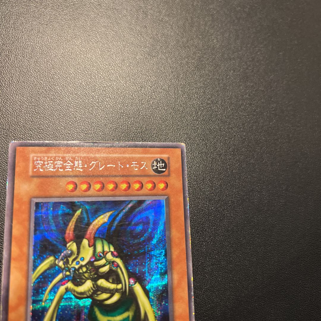 Yu-Gi-Oh Perfectly Ultimate Great Moth Early Secret Rare