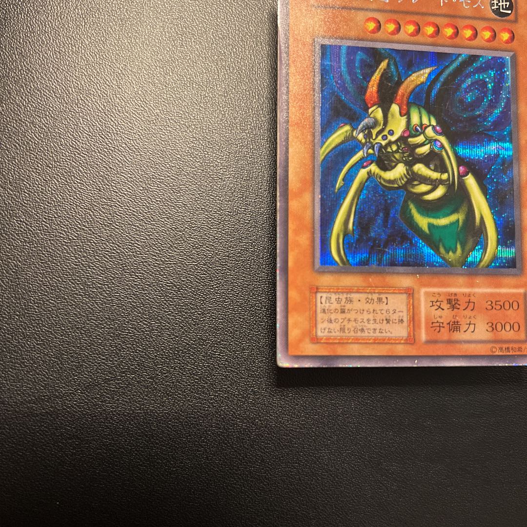 Yu-Gi-Oh Perfectly Ultimate Great Moth Early Secret Rare